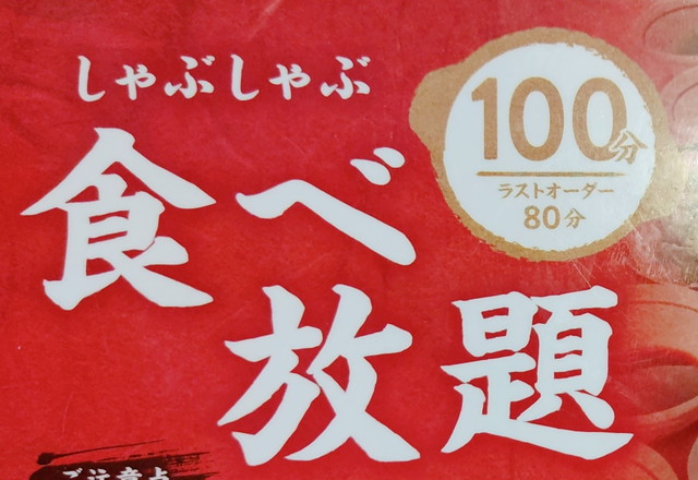 久兵衛屋食べ放題２