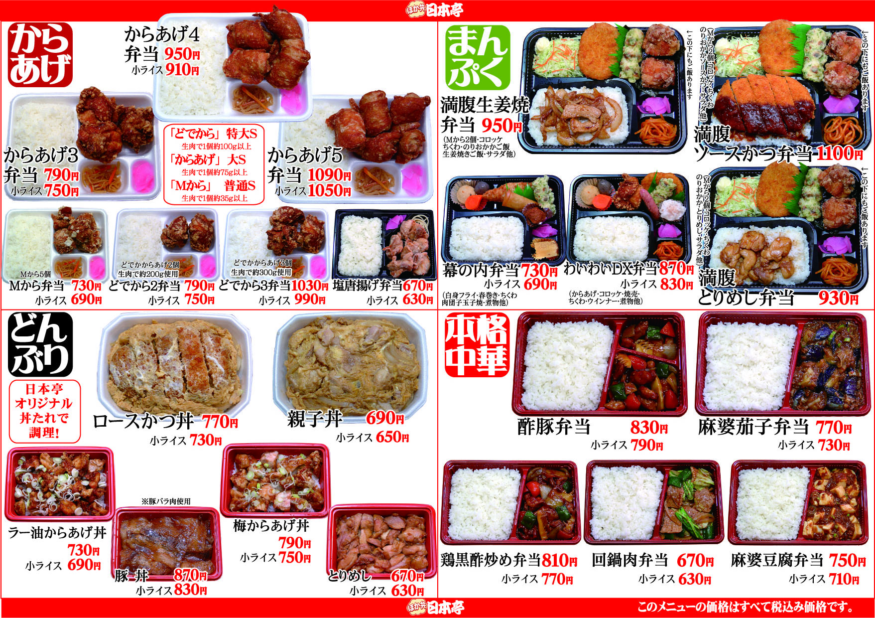 日本亭メニュー画像引用１