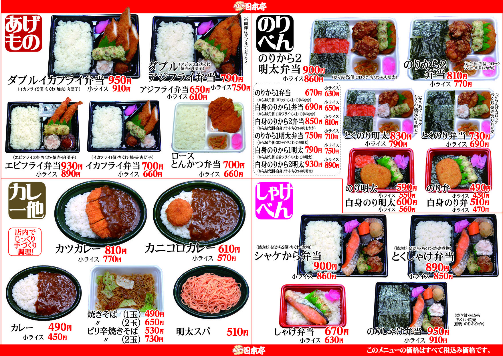 日本亭メニュー画像引用２