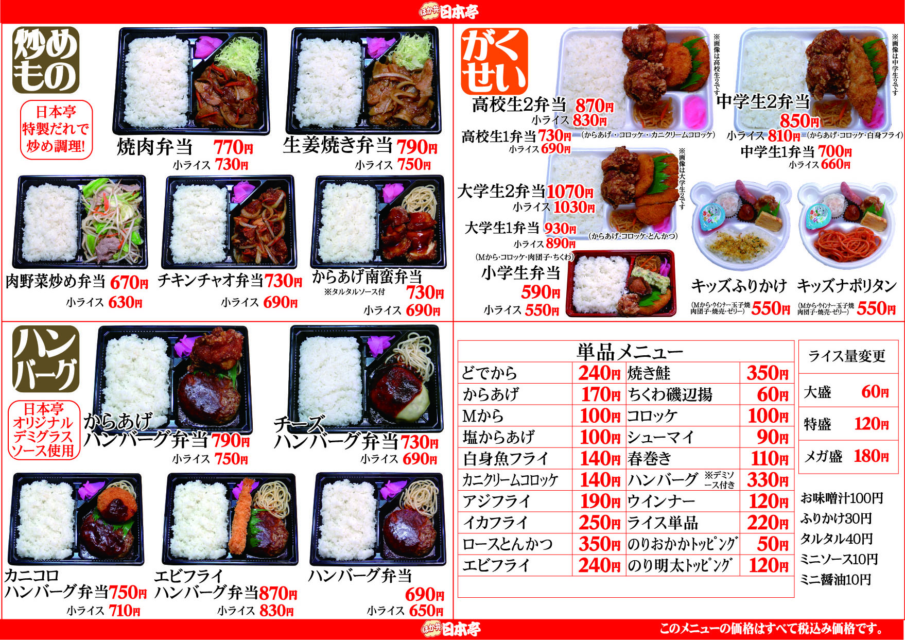 日本亭メニュー画像引用３