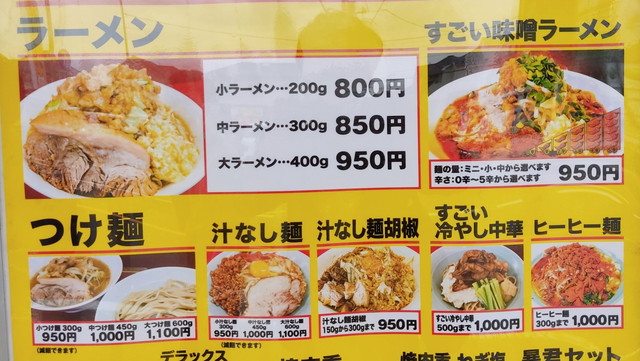 立川マシマシメニュー２