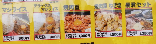 立川マシマシメニュー４