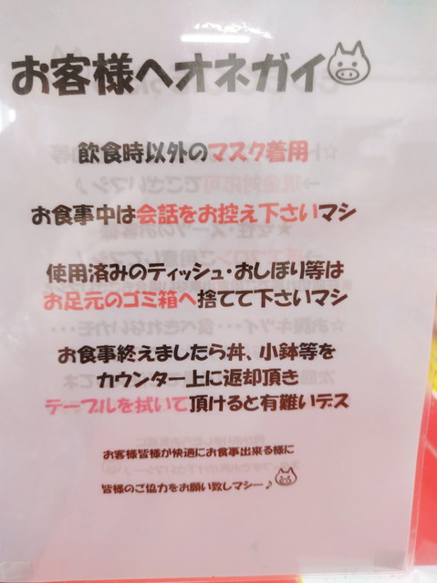 立川マシマシルール１