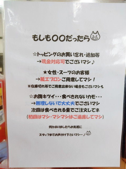 立川マシマシルール２