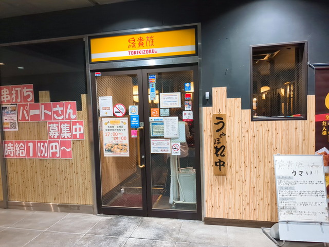 鳥貴族外観
