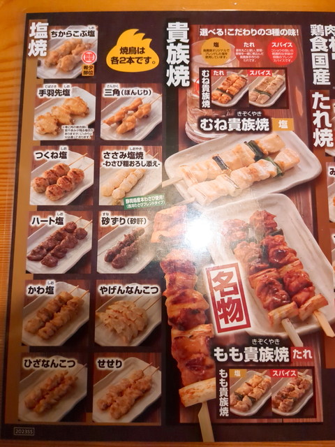 鳥貴族食べ放題メニュー１