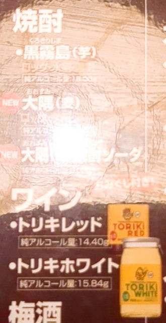 鳥貴族食べ放題メニュー１７