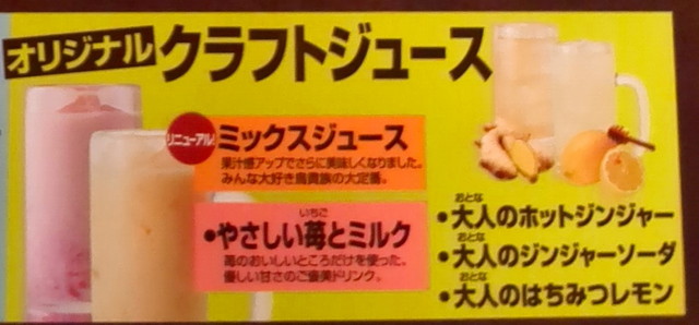 鳥貴族食べ放題メニュー１９