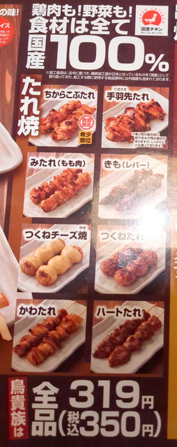 鳥貴族食べ放題メニュー２