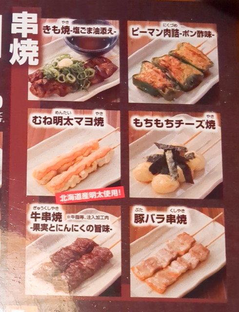 鳥貴族食べ放題メニュー３