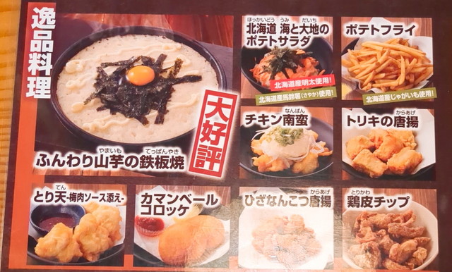 鳥貴族食べ放題メニュー４