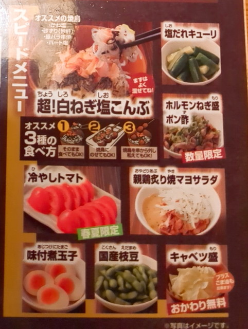 鳥貴族食べ放題メニュー５
