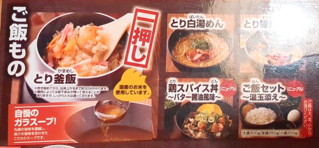 鳥貴族食べ放題メニュー６