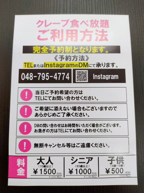 TUKURUクレープ予約方法