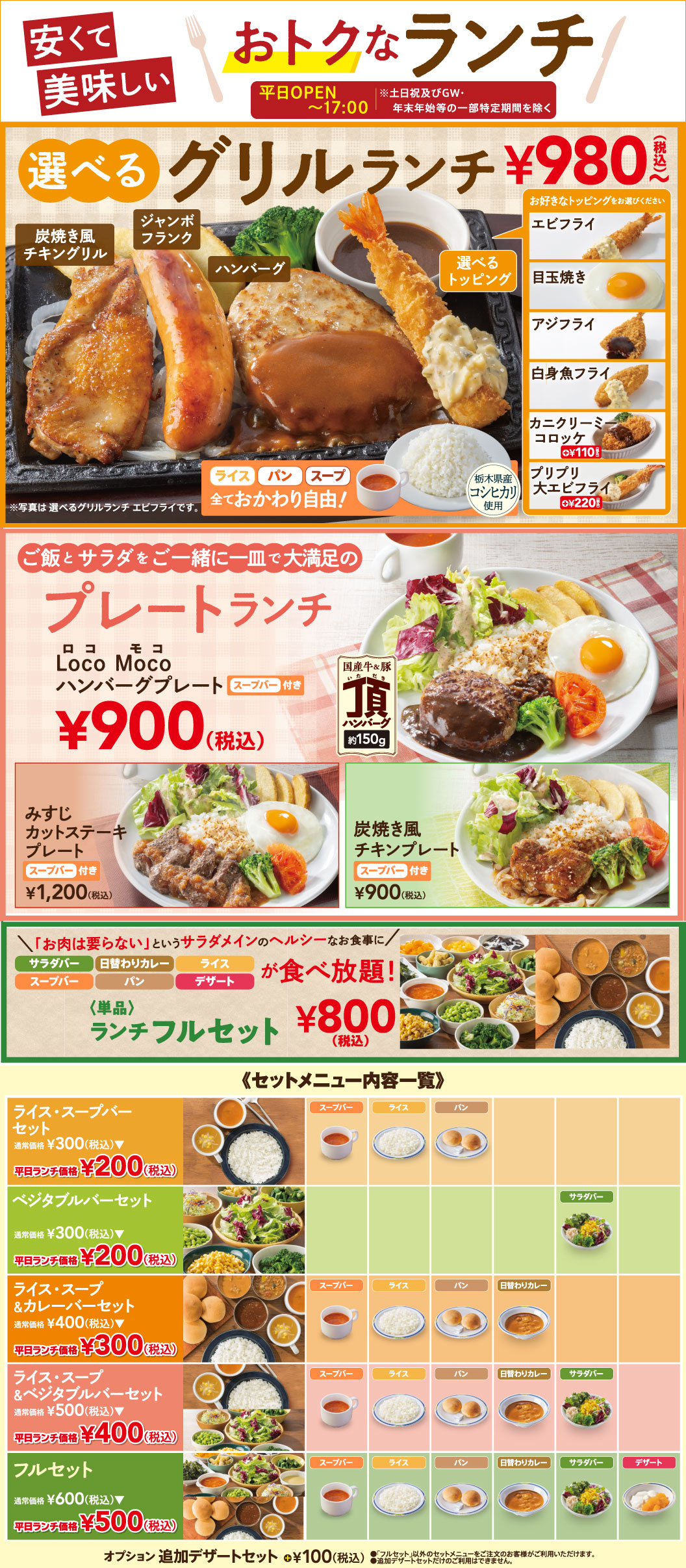 ステーキガストのランチ!平日土日の違いや料金、実施時間、日替わりなど解説 | TSグルメ(デカ盛り・食べ放題専門サイト)