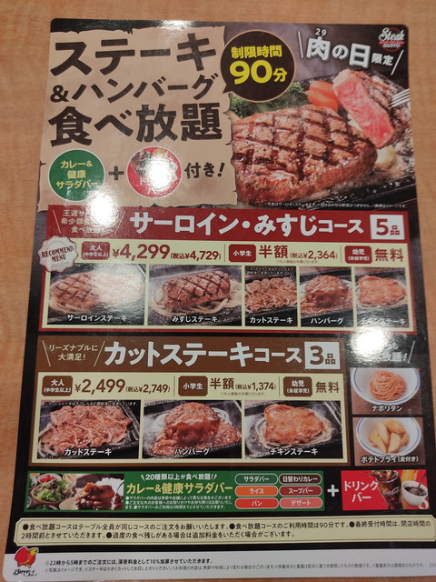 ステーキガスト２食べ放題メニュー１