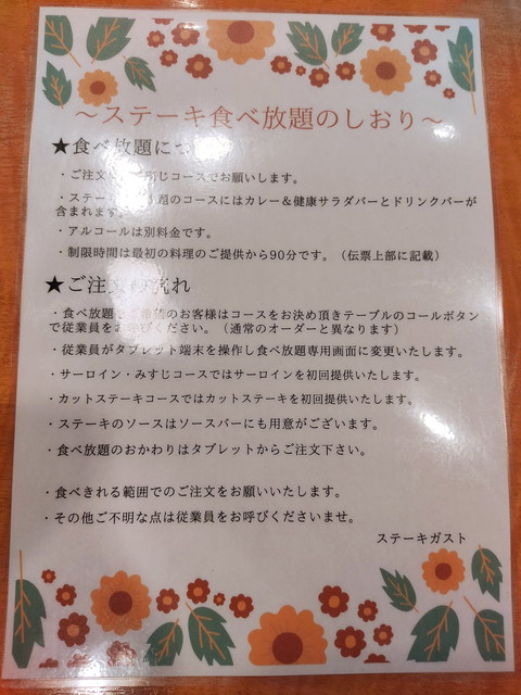 ステーキガスト２食べ放題ルール