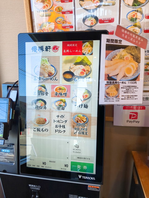優勝軒メニューA