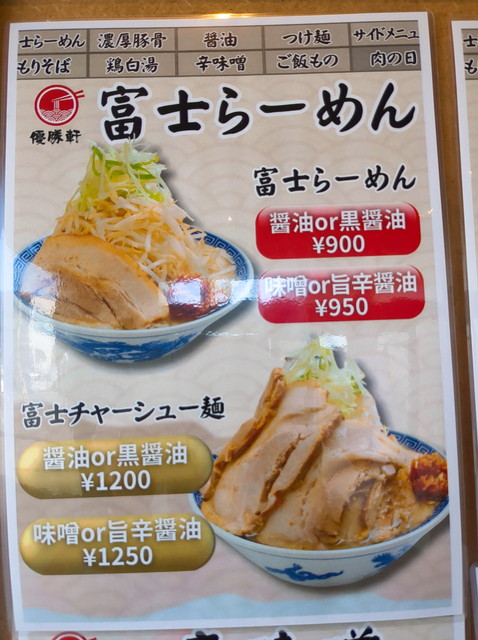優勝軒メニュー１A