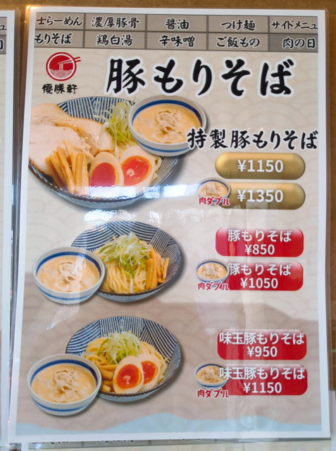 優勝軒メニュー３A