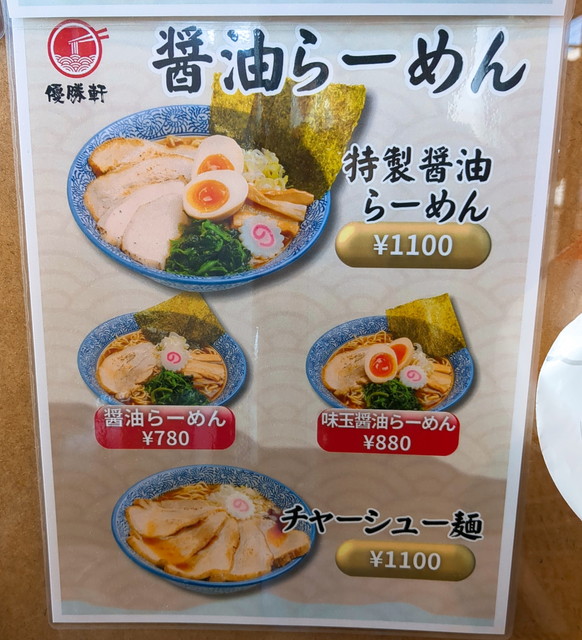 優勝軒メニュー７A