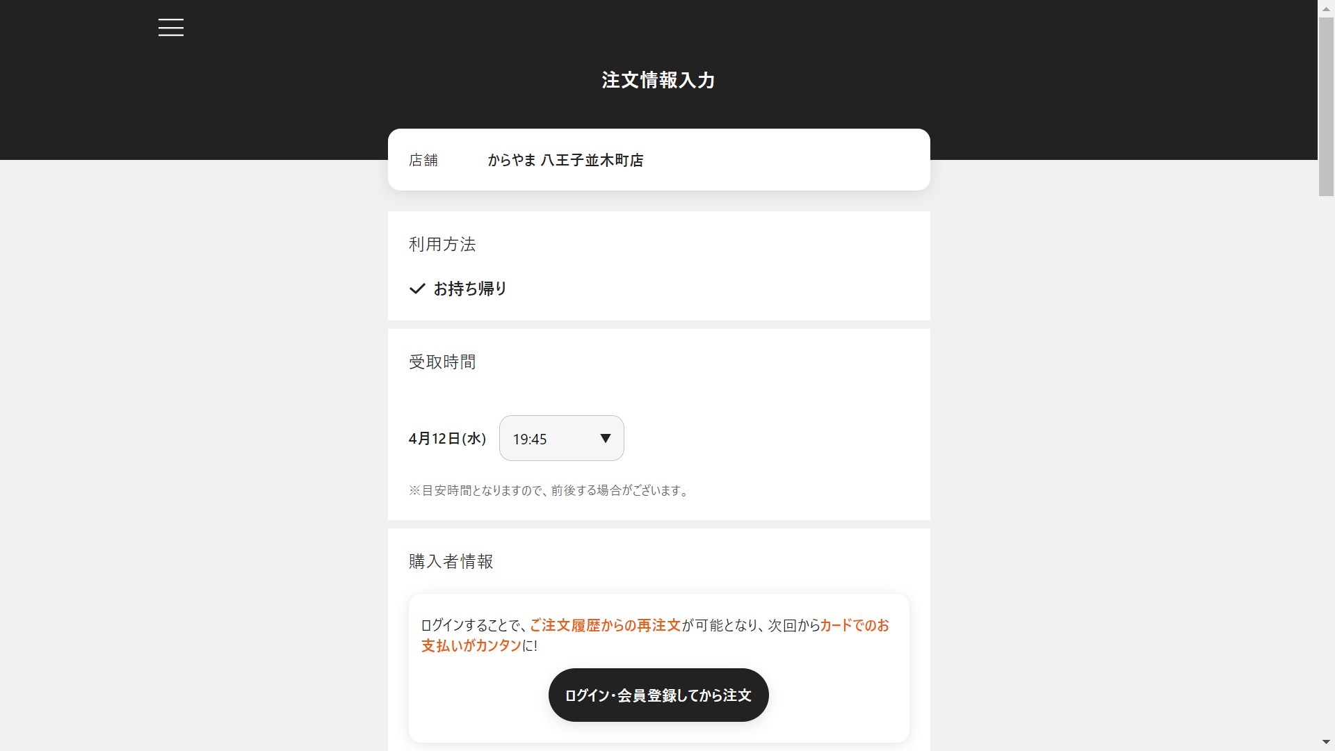 からやまネット予約１０A
