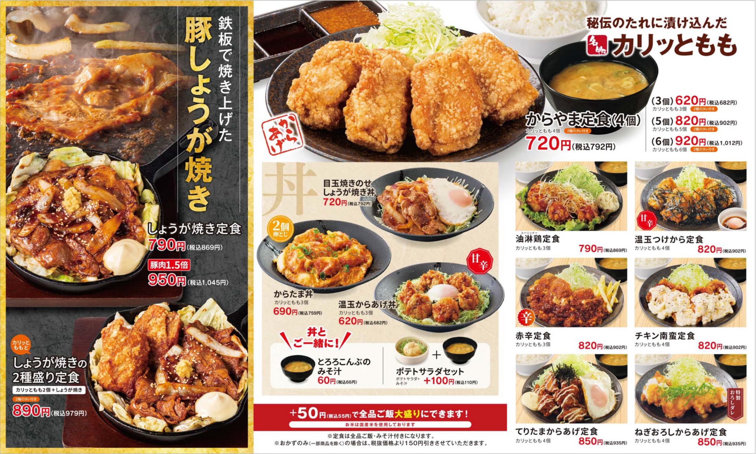 からやまメニュー画像引用１
