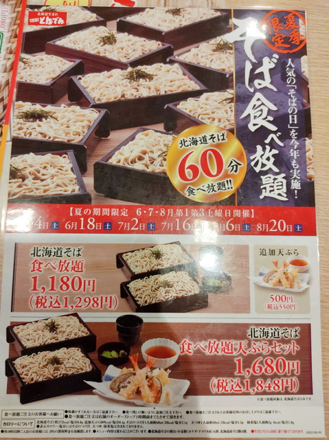 とんでんそば食べ放題１