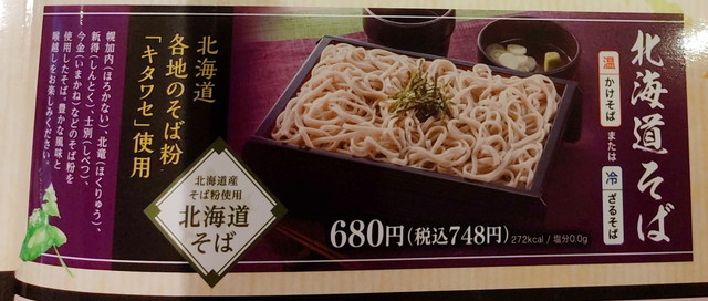 とんでんそば食べ放題１３