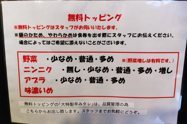 らーめん大メニュー３