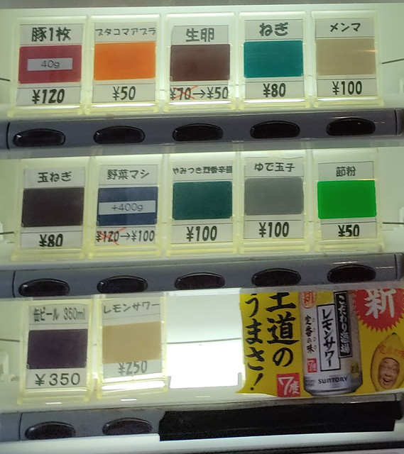 らーめん大メニュー４