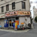 らーめん大外観