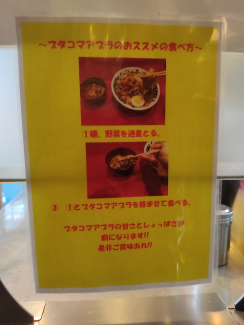 ラーメン大食べたもの１１