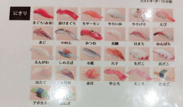 魚がし日本一食べ放題メニュー１