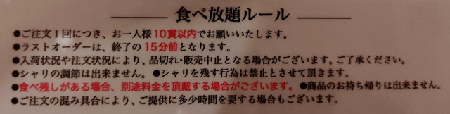 魚がし日本一食べ放題ルール