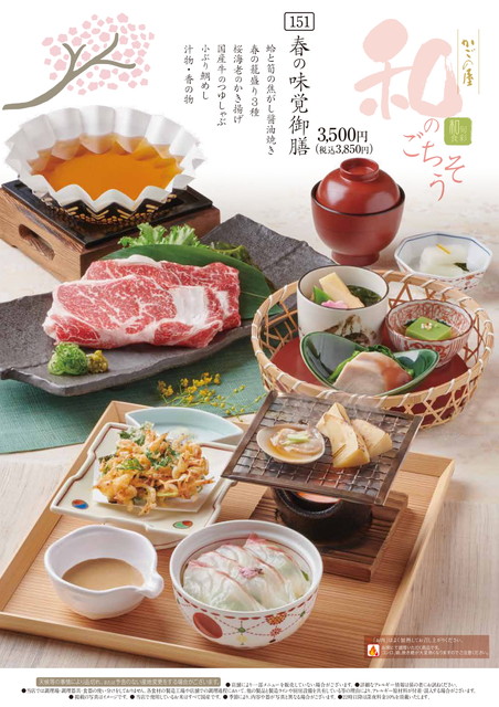 かごの屋メニュー１B