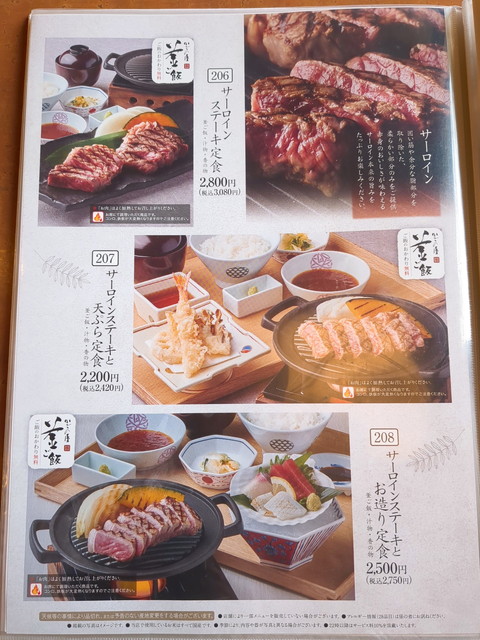 かごの屋メニュー４A