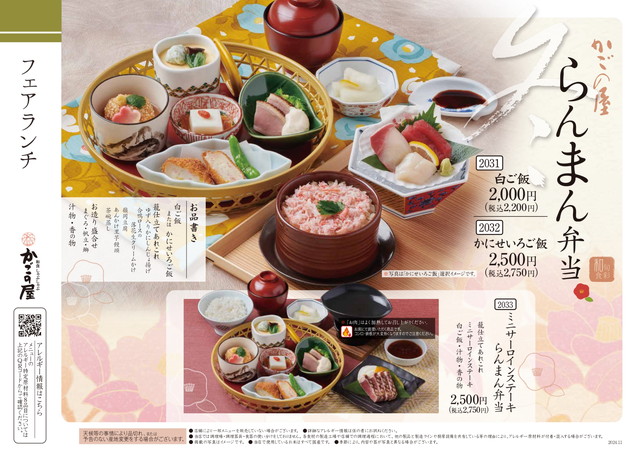 かごの屋ランチメニュー画像引用１