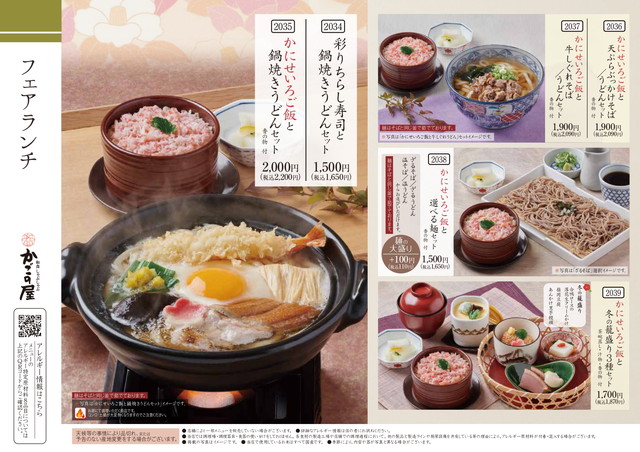 かごの屋ランチメニュー画像引用２