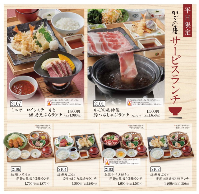 かごの屋ランチメニュー画像引用３
