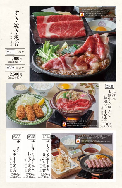 かごの屋ランチメニュー画像引用５