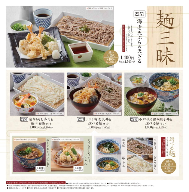 かごの屋ランチメニュー画像引用６