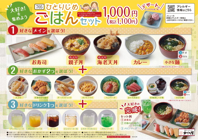 かごの屋ランチメニュー画像引用７