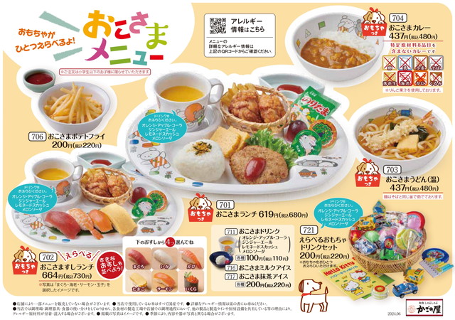 かごの屋ランチメニュー画像引用８