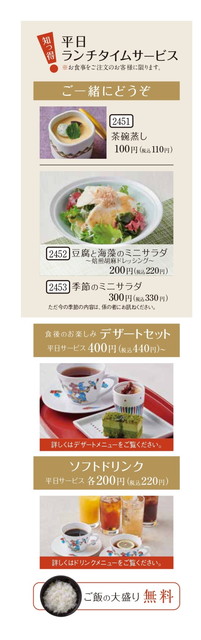 かごの屋ランチメニュー画像引用９