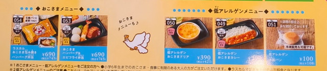 ココステイクアウトメニュー２A