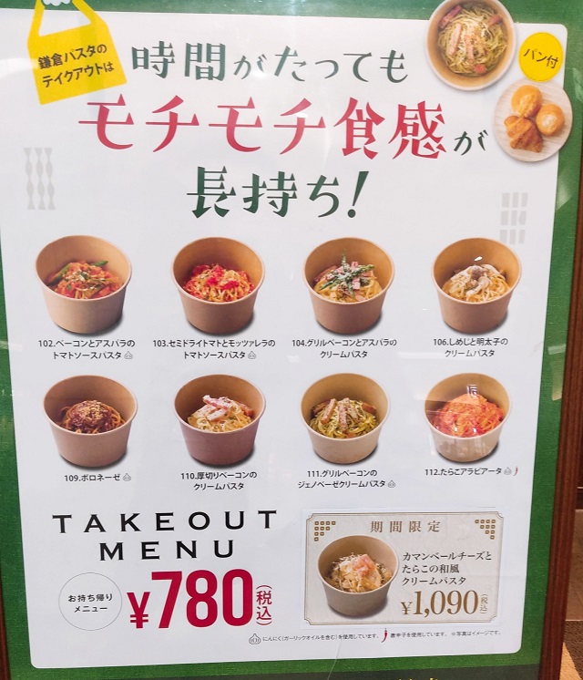 鎌倉パスタテイクアウト１