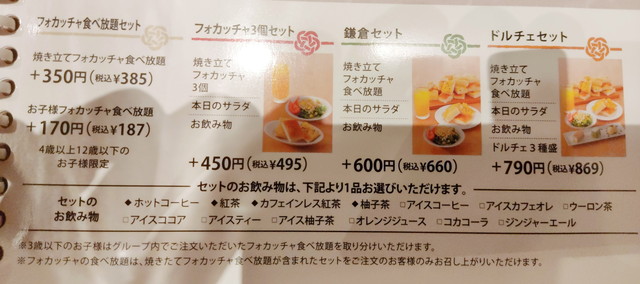 鎌倉パスタフォカッチャメニュー値段
