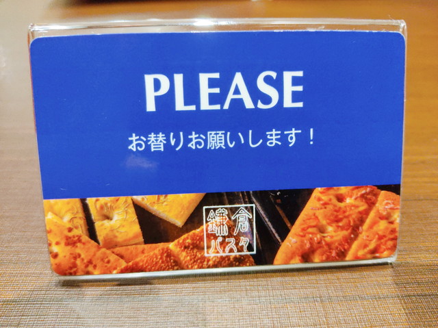 鎌倉パスタフォカッチャ２