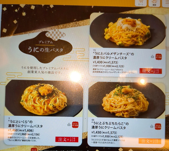 鎌倉パスタメニューA1